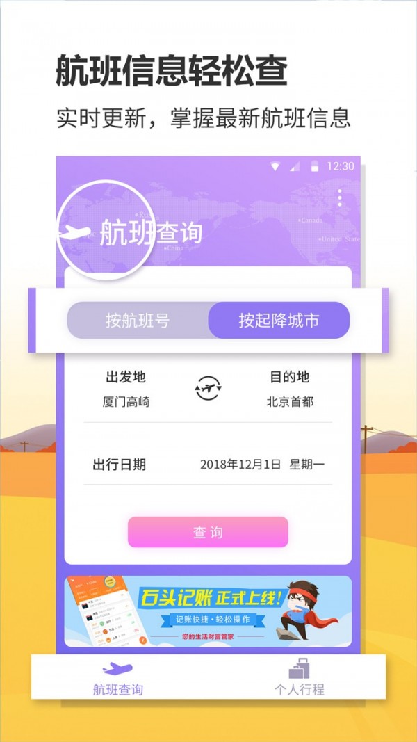 航班实时查询  v1.0.8图3