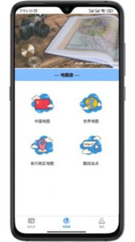 巡游地图册  v1.0.3图2