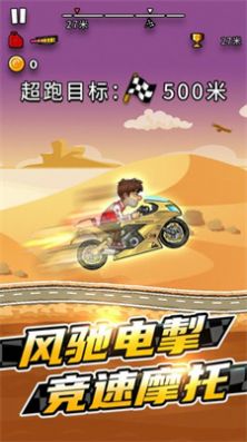 竞速摩托车  v1.0.0图2