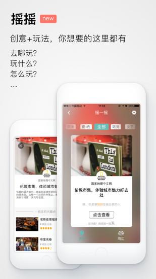 稀客地图  v2.6.2图1