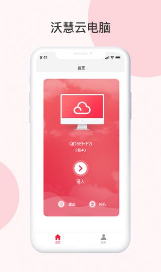 沃慧云电脑  v1.0.0.2.1图2