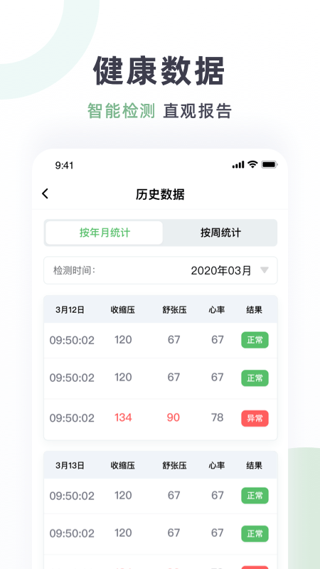 慢病智能管家  v1.0图2