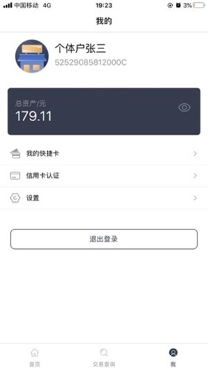 汇开店  v1.1.3图3