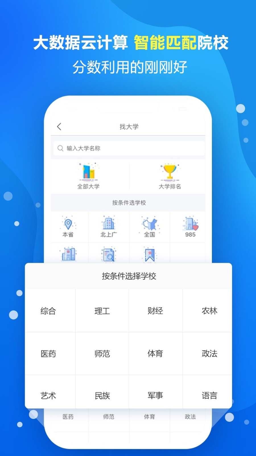 高考志愿填报专家  v2.1.6图3