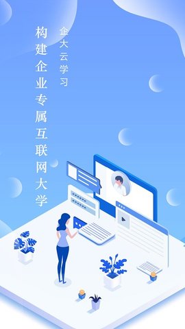 企大云学习