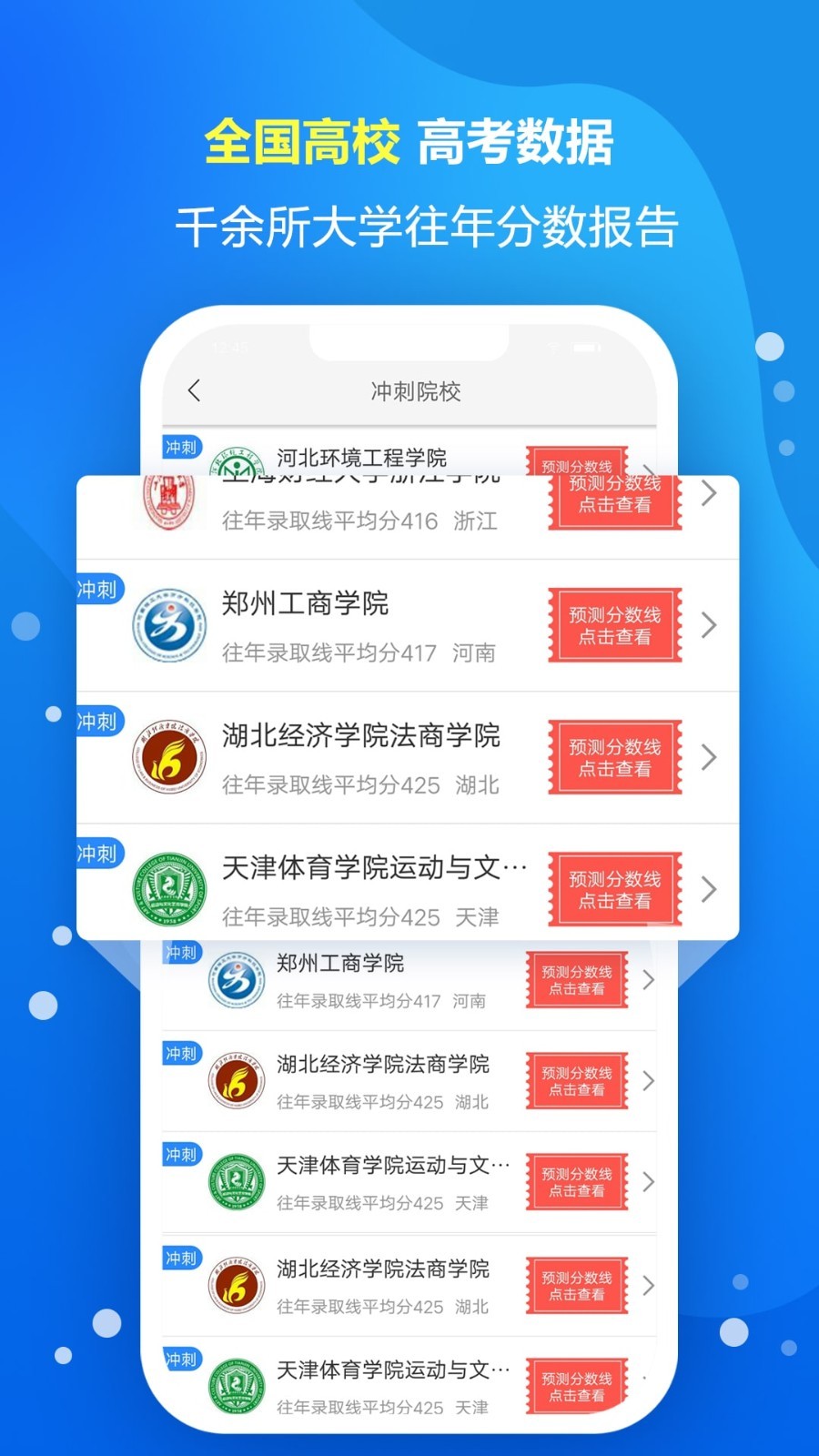 高考志愿填报专家  v2.1.6图1