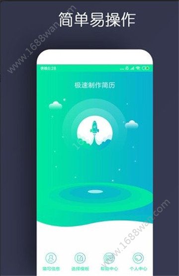 智能简历  v2.7.7图3