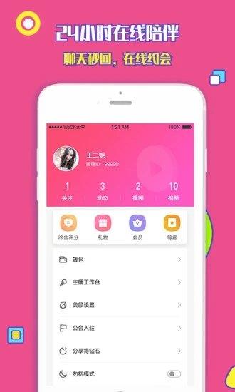 可可交友  v1.0图3