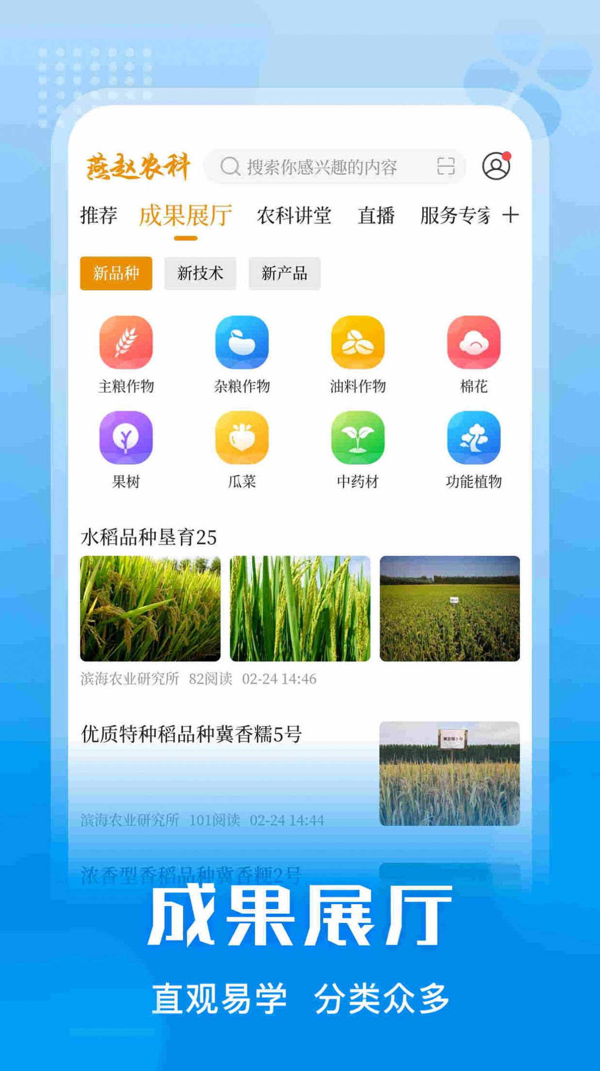 燕赵农科  v4.0.0图3