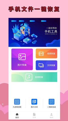 手机恢复助手  v1.0.7图1