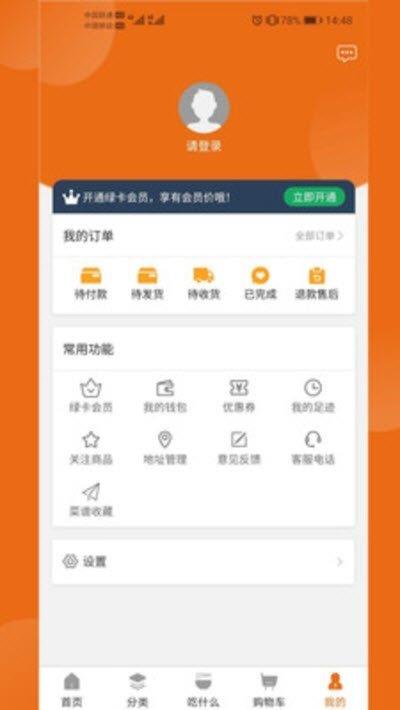 一点乐购  v1.6图3