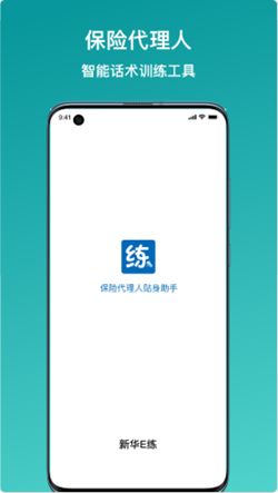 新华E练  v1.1图2