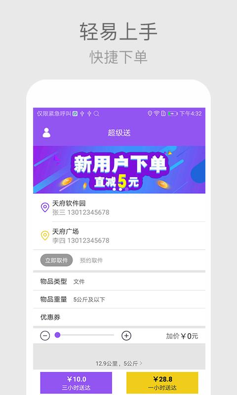 超级送  v2.1.0图2