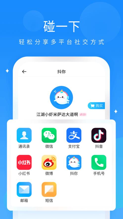 抖你语音  v1.3.7图1