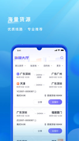 跨越司机  v3.6.0图3