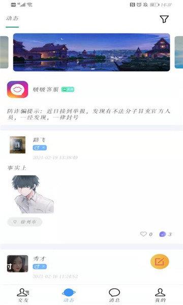 bobo啵啵交友  v10.3.2图2