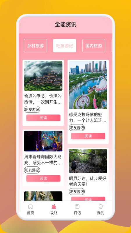 妙游行者  v1.1图1