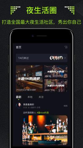 酒陌交友  v1.0.0图2