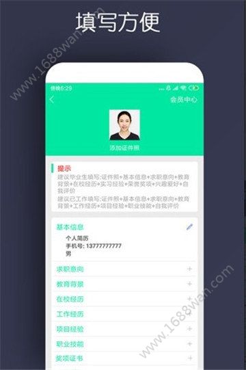 智能简历  v2.7.7图2