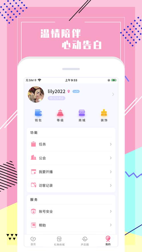 声恋语音一对一  v1.3.4图1