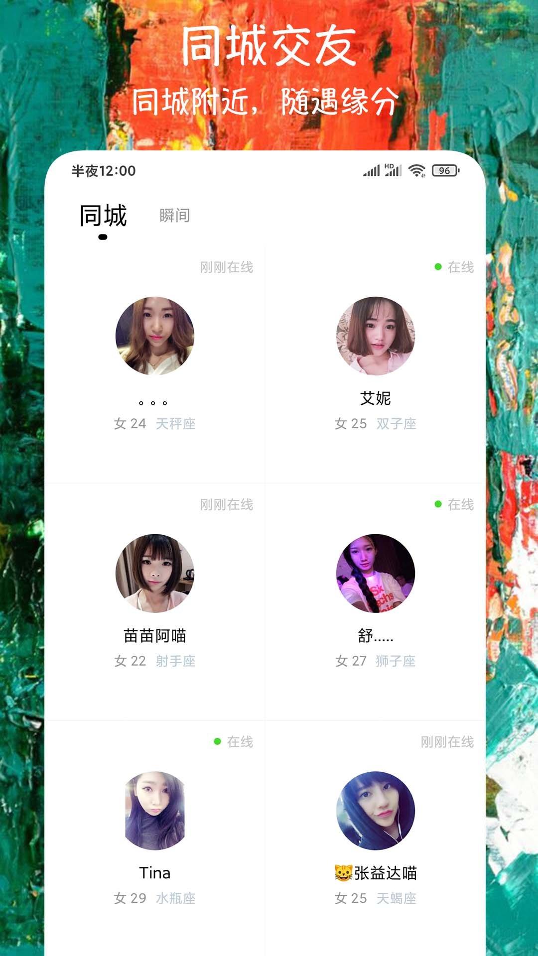 微恋爱交友  v1.0.1图2