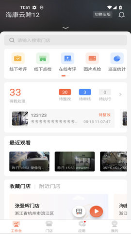 海康云眸  v2.19.2图1