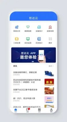 哲达云  v1.0.3图3