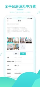 黑猫租房  v1.0.0图1