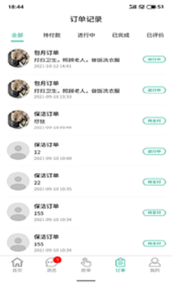 家政快报商家  v1.2.46图2