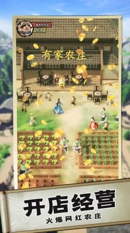 逆袭成为大地主  v1.0.8图2