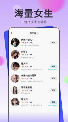 命定之人交友  v1.0图2