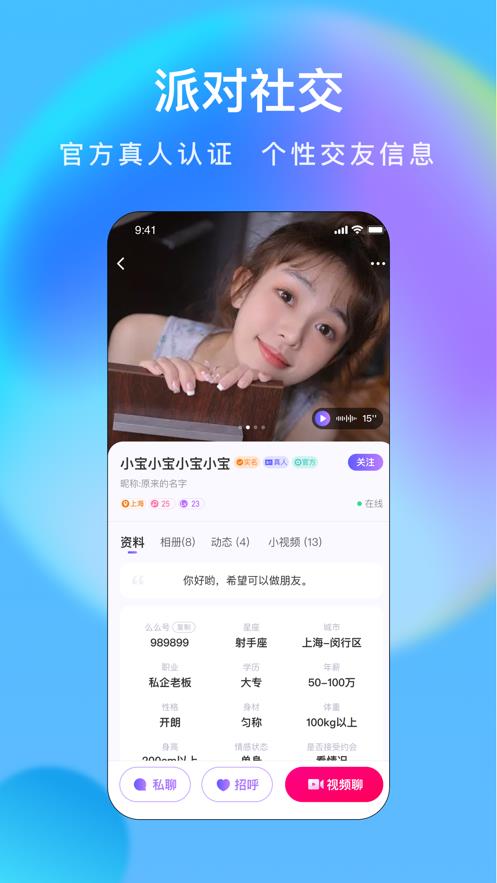 么么交友最新版本  v2.5.0图3