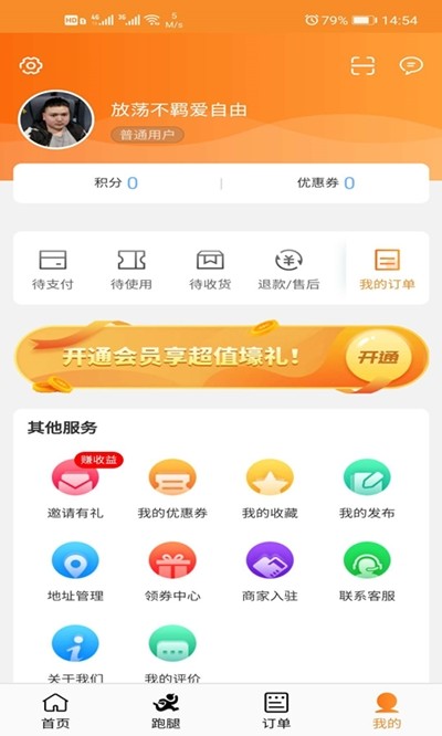 毛老四外卖  v1.1.0图2