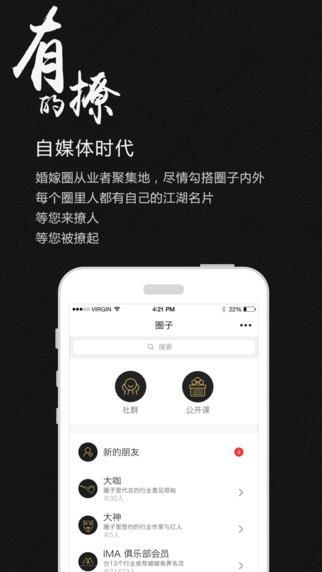 圈子里婚嫁俱乐部手机版  v1.1.1图3