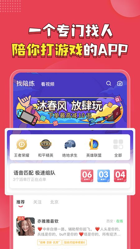 皮皮PiPi陪玩  v3.3.1图2