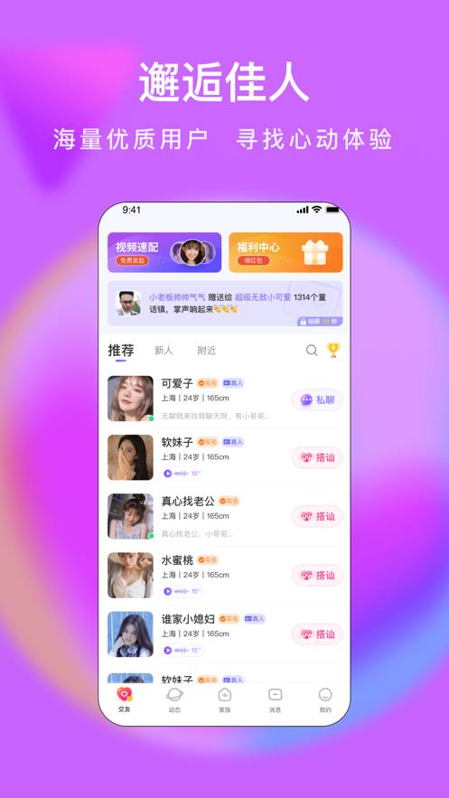 么么交友  v2.5.2.0图3