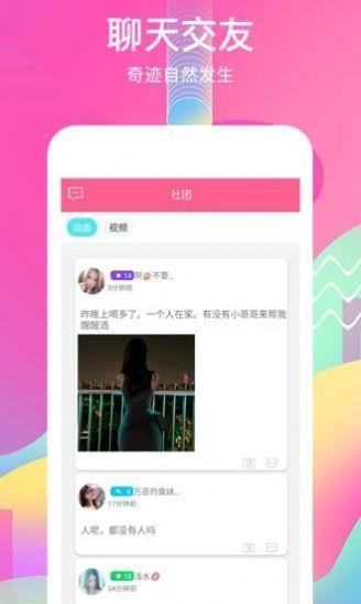 觅语交友  v1.0.1图2