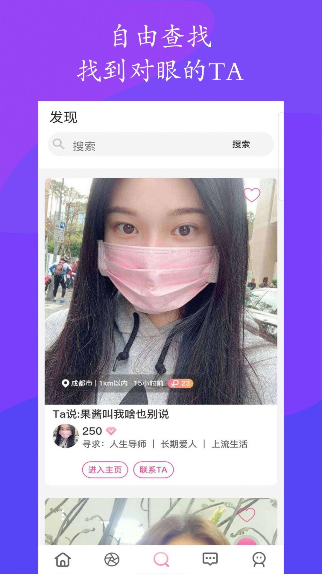 妻友社区交友  v5.6.4图2