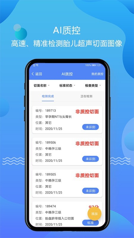 超声智库  v1.0.8图3