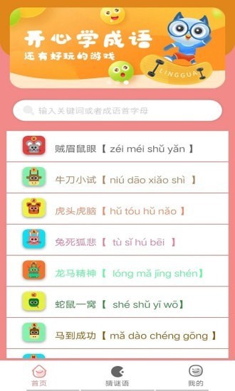 贝贝学成语  v1.0图3