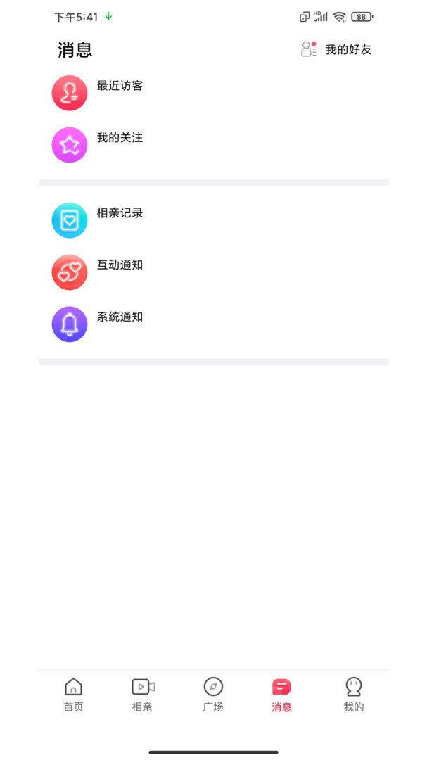 即见交友  v1.0.12.10图1