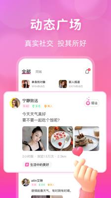 桃花交友同城视频约会  v1.3.1图3