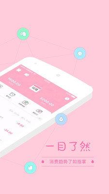 粉粉记账  v1.5图2