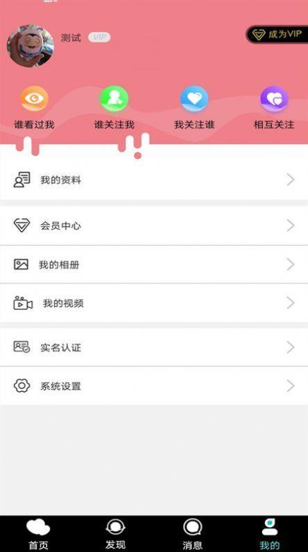 路趴社交  v1.0图3