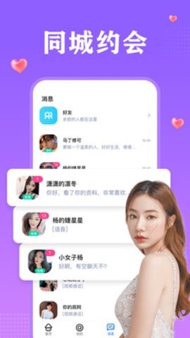 附近一对聊  v2.3.2图2