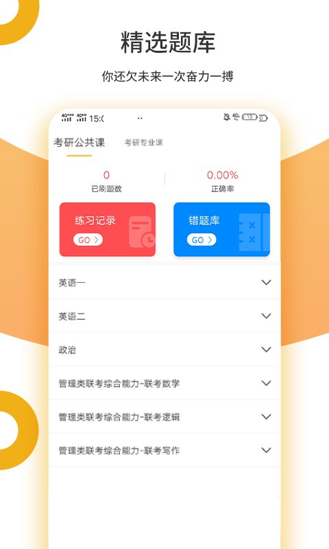 众学考研  v2.0.5图2