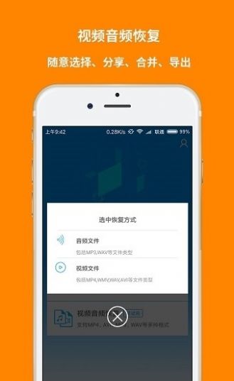 卓越手机数据恢复  v2.6.0图1