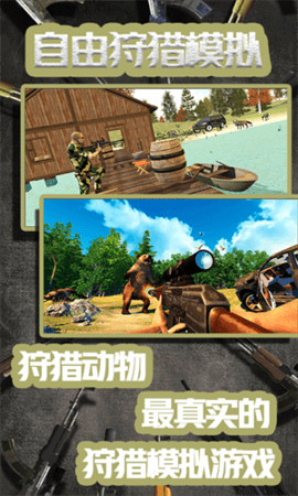 自由狩猎模拟3D  v1.0.6图2