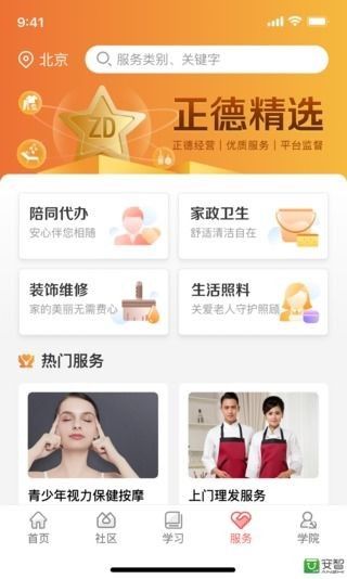 正德社区宝最新版  v0.0.1图2