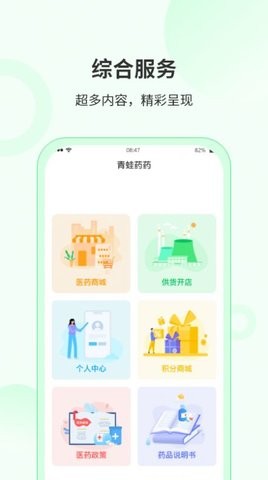 青蛙药药  v1.0.1图2